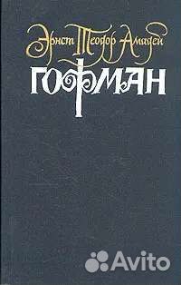 Эрнст Теодор Гофман том 6