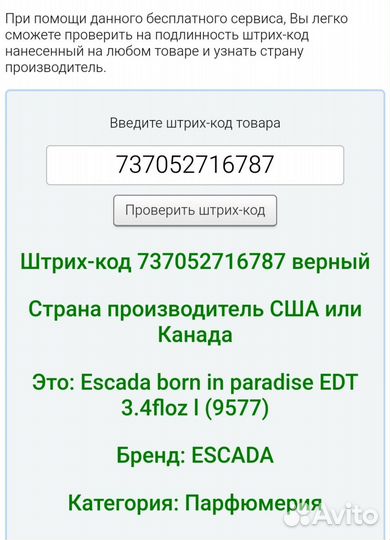 Escada Born Paradise 100 мл