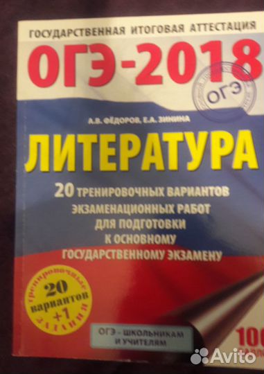 Огэ Литература