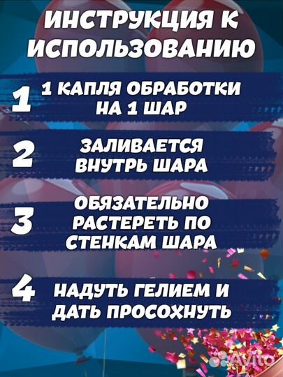 Средство для продления полета воздушных шаров