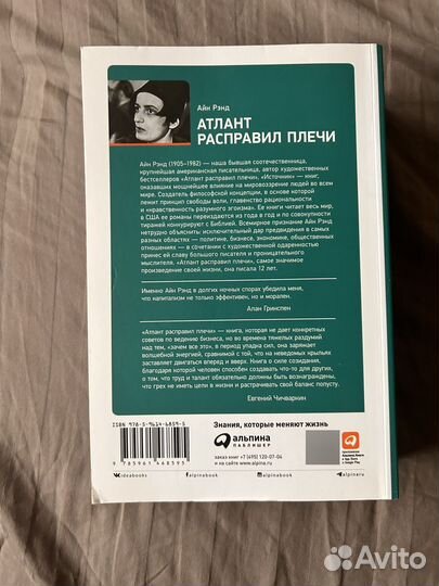 Атлант расправил плечи Три тома в одной книге Айн