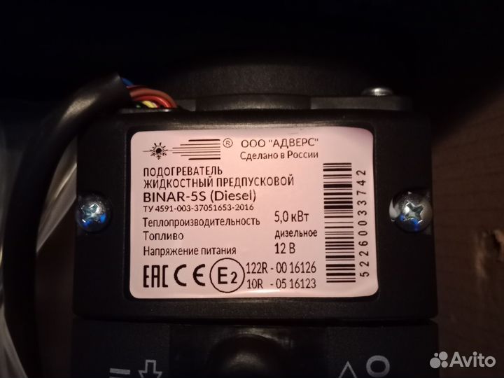 Предпусковой подогреватель двигателя Бинар 5S