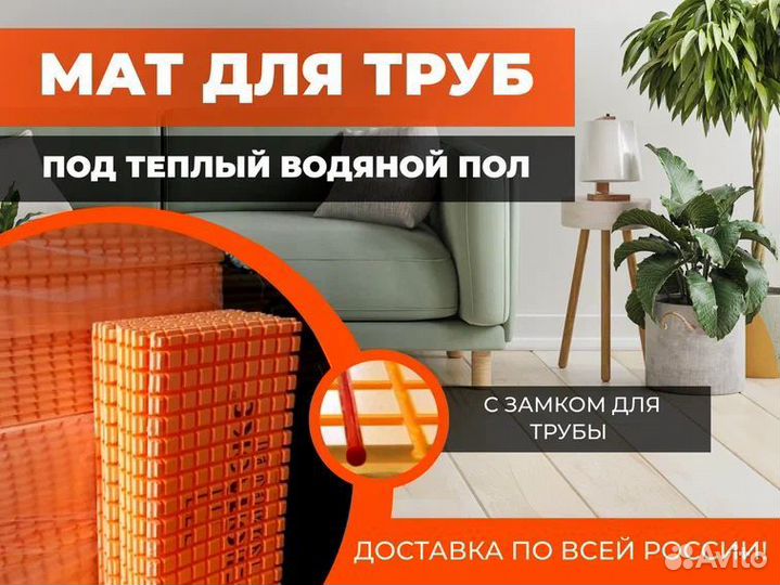 Маты плиты для теплого водяного пола