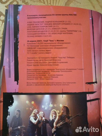 Мастер, Ария, Кипелов, книга-dvd, 20 лет