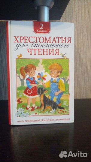 Книги хрестоматия