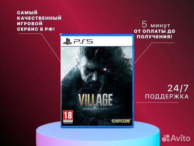 Resident Evil: Village PS4 PS5 Ковров