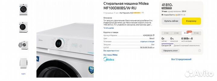 Стиральная машина Midea MF100D80BS/W-RU