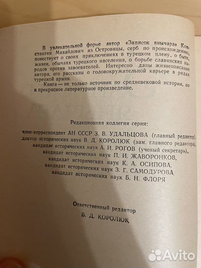 Записки Янычара 1978г