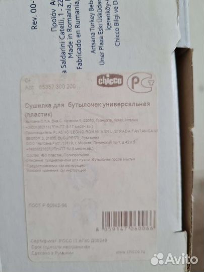 Продаю сушилка для детской посуды Chicco