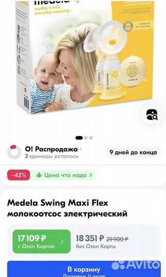 Молокоотсос medela swing maxi flex