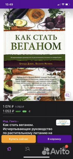 Книга «Как стать веганом»