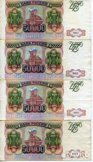 Банкноты РФ 1993 (1994) 50000,10000,5000