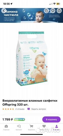 Влажные детские салфетки Offspring 320 шт