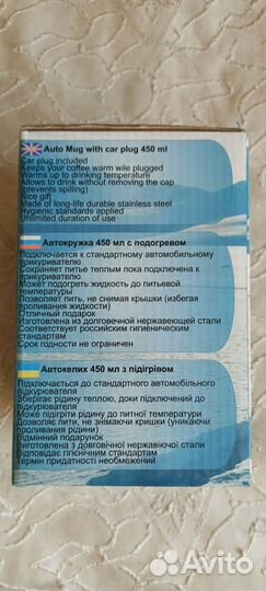 Автокружка с подогревом