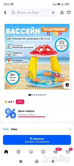 Детский надувной бассейн