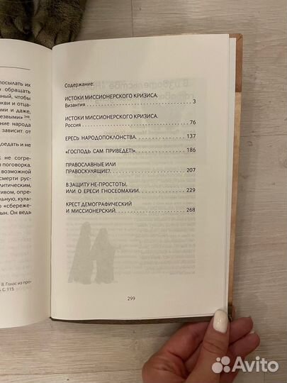 Миссионерский кризис православия. Кураев Андрей