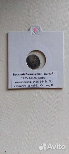 Чешуя Василия Темного