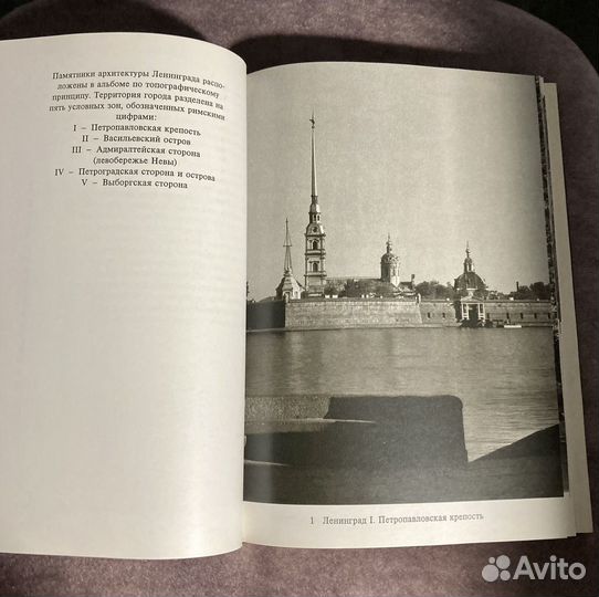 Памятники искусства Советского Союза. Лениград