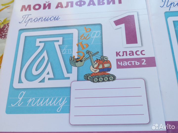 Прописи 1 класс 1,2 част