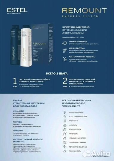 Эстель набор remount express system
