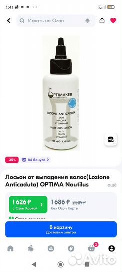 Лосьон от выпадения волос(Lozione Anticaduta)