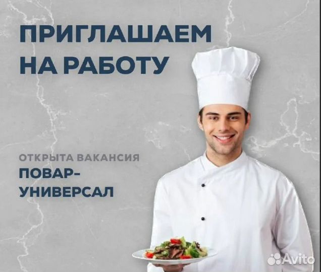 Повар универсал
