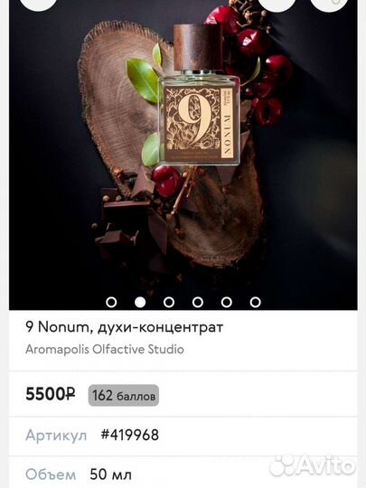 Духи-концентрат