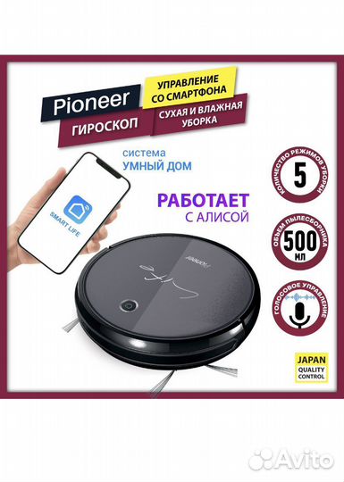 Робот пылесос