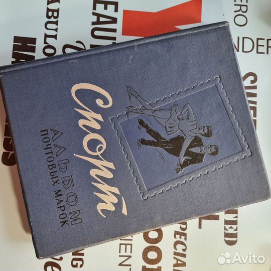 Альбом почтовых марок СССР Спорт 1965