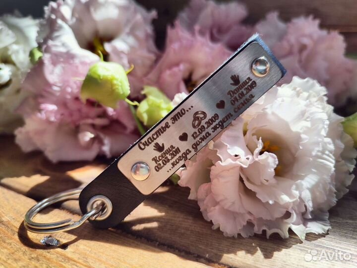 Брелок с гравировкой