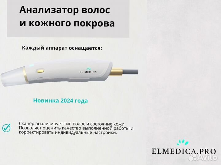 Диодный лазер ElMedica 1200 2024 с доставкой