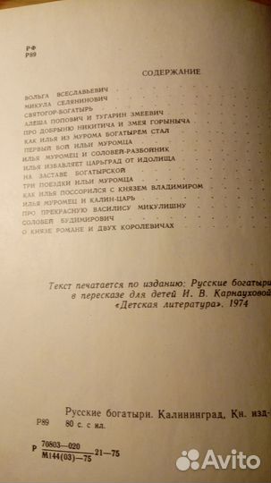 Русские Богатыри Былины 1975 г
