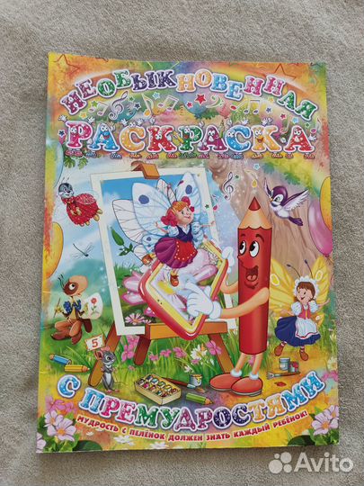 Раскраска большая