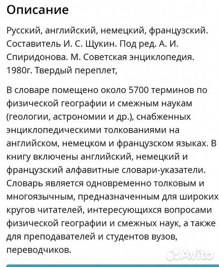 4 язычный энциклопедический словарь географических