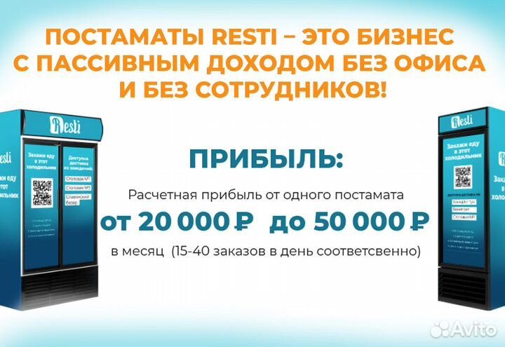Бизнес на постаматах (не кофе)