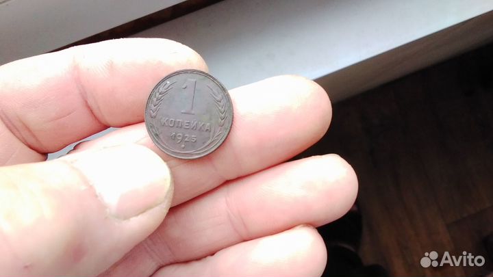 Монета 1925 г