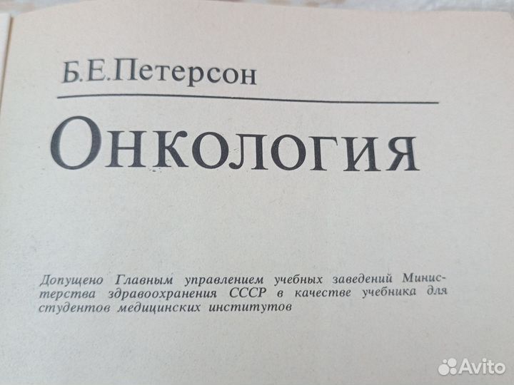 Онкология. Книга