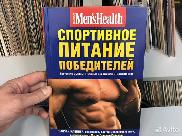 Книга «Спортивное питание победителей»