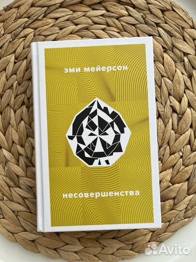 Несовершенства