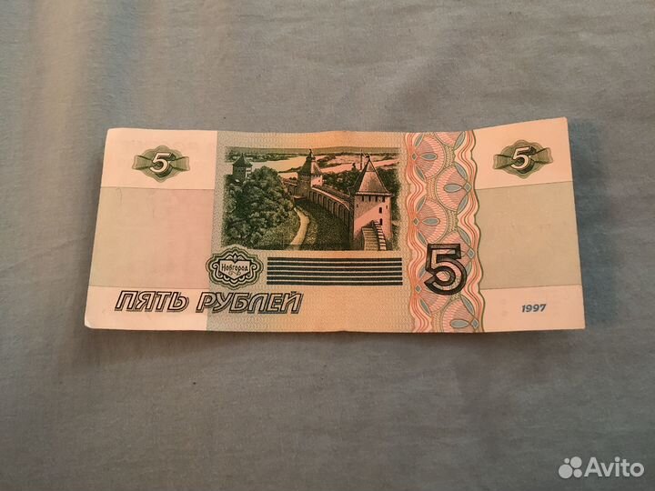 Купюра 5 рублей 1997