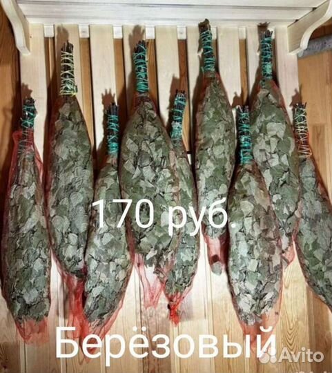 Веники эвкалиптовые 2 вида в наличии