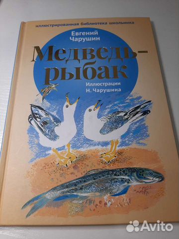 Рассказы Е.Чарушина