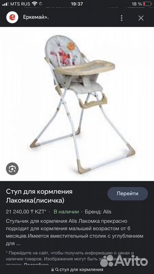 Стул для кормления б/у