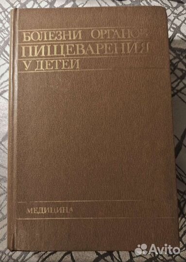 Болезни органов дыхания у детей: Руководство для в