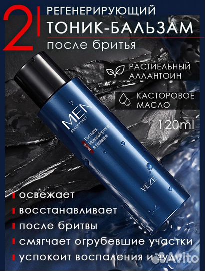 Мужской подарочный набор для лица veze