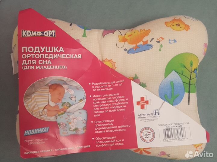 Подушка ортопедическая для младенцев