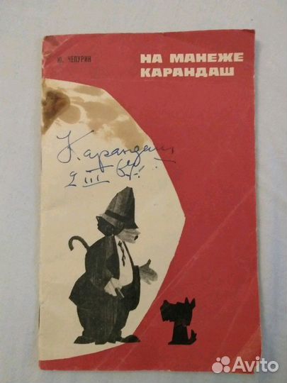 Автограф Румянцева (Карандаша)