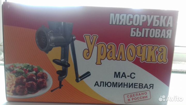 Мясорубка