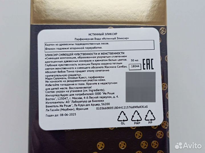 Парфюмерная вода Ив Роше So Elixir