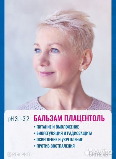 Косметическая пептидная биосыворотка бальзам плаце